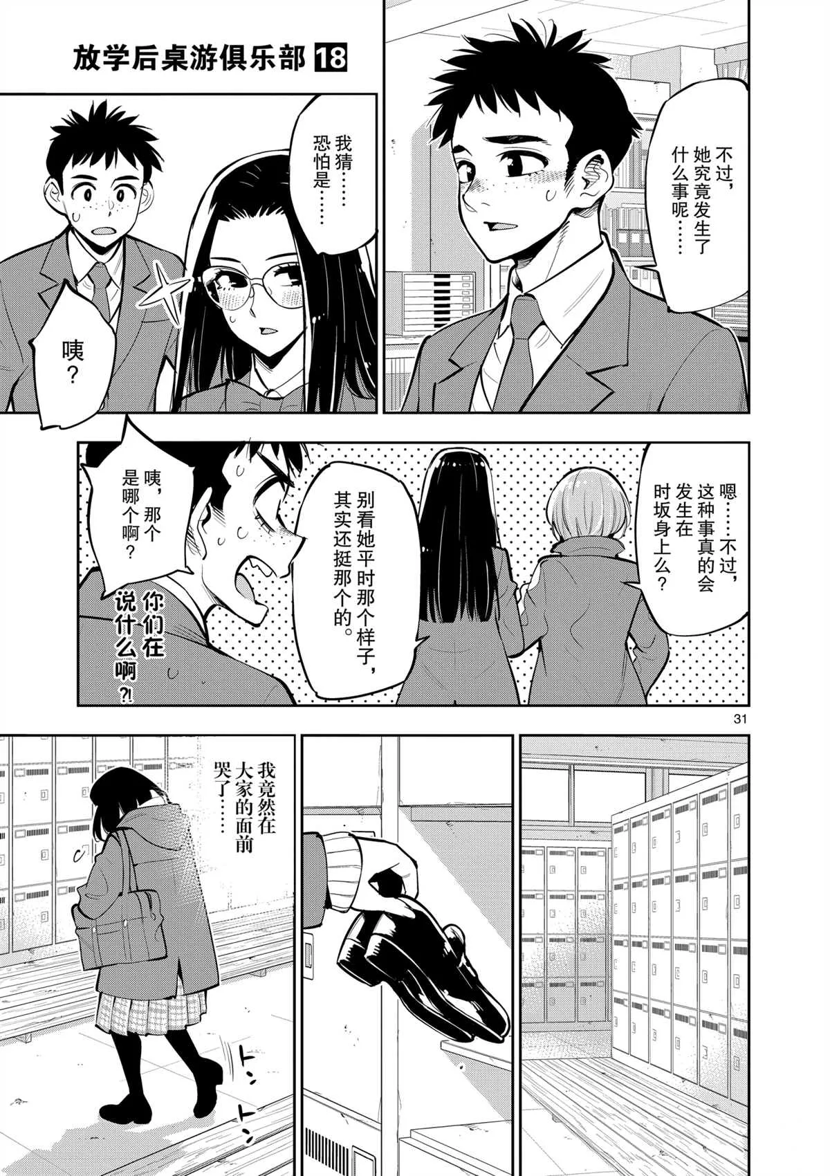 第101话 第31页