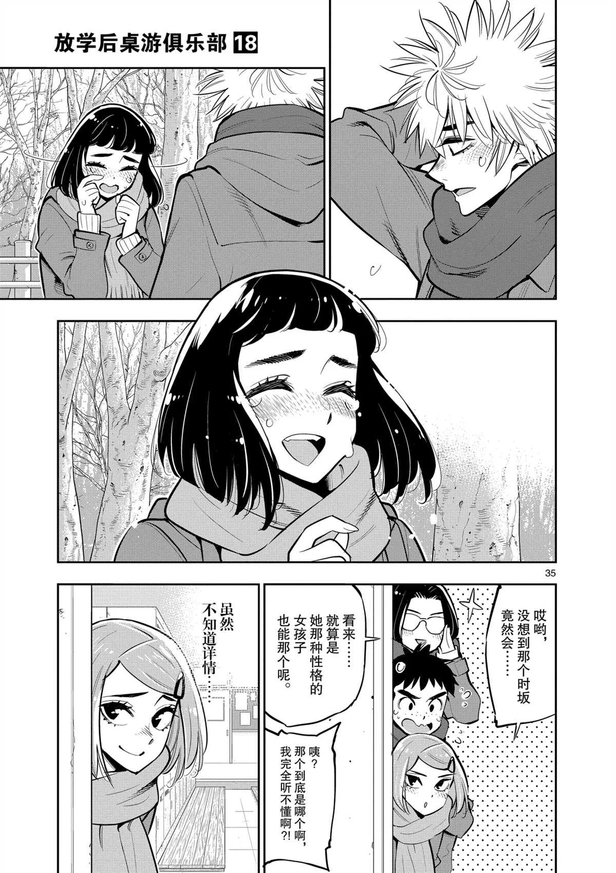 第101话 第35页