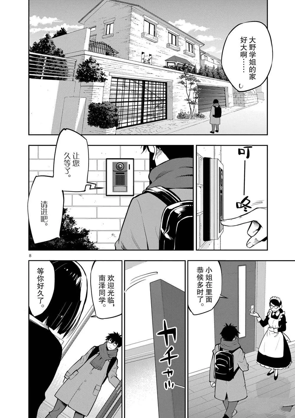 第102话 第9页