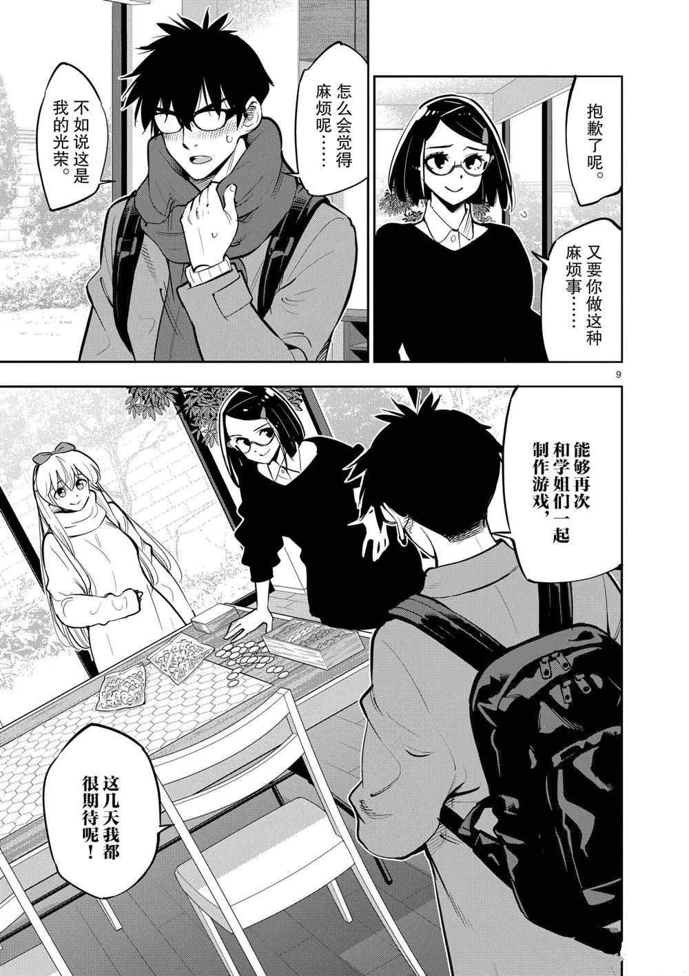 第102话 第10页