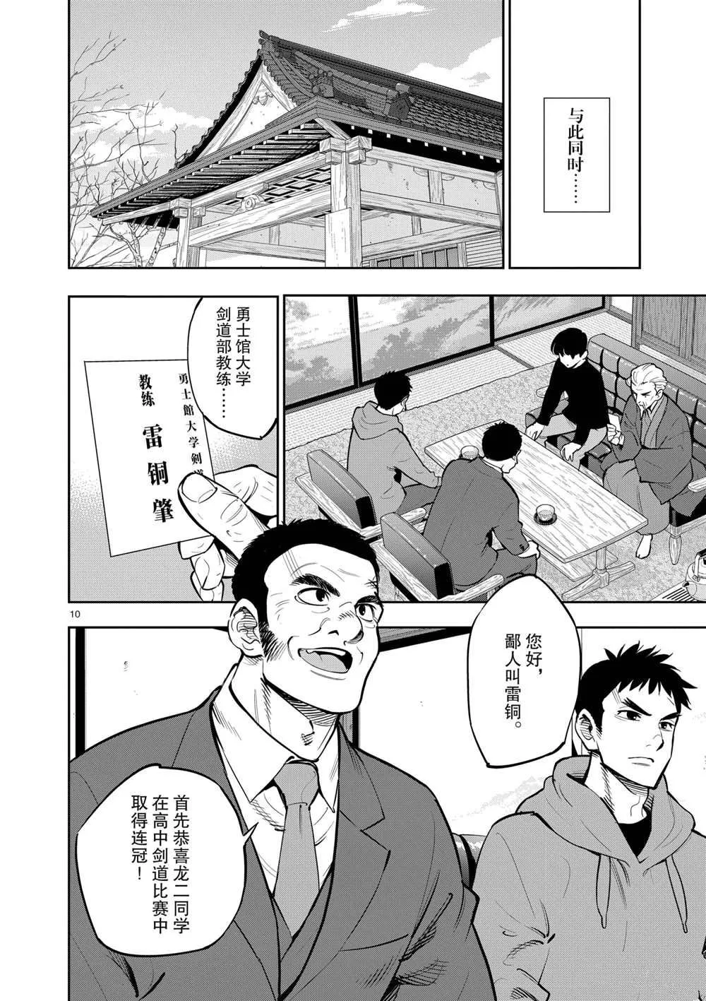 第102话 第11页