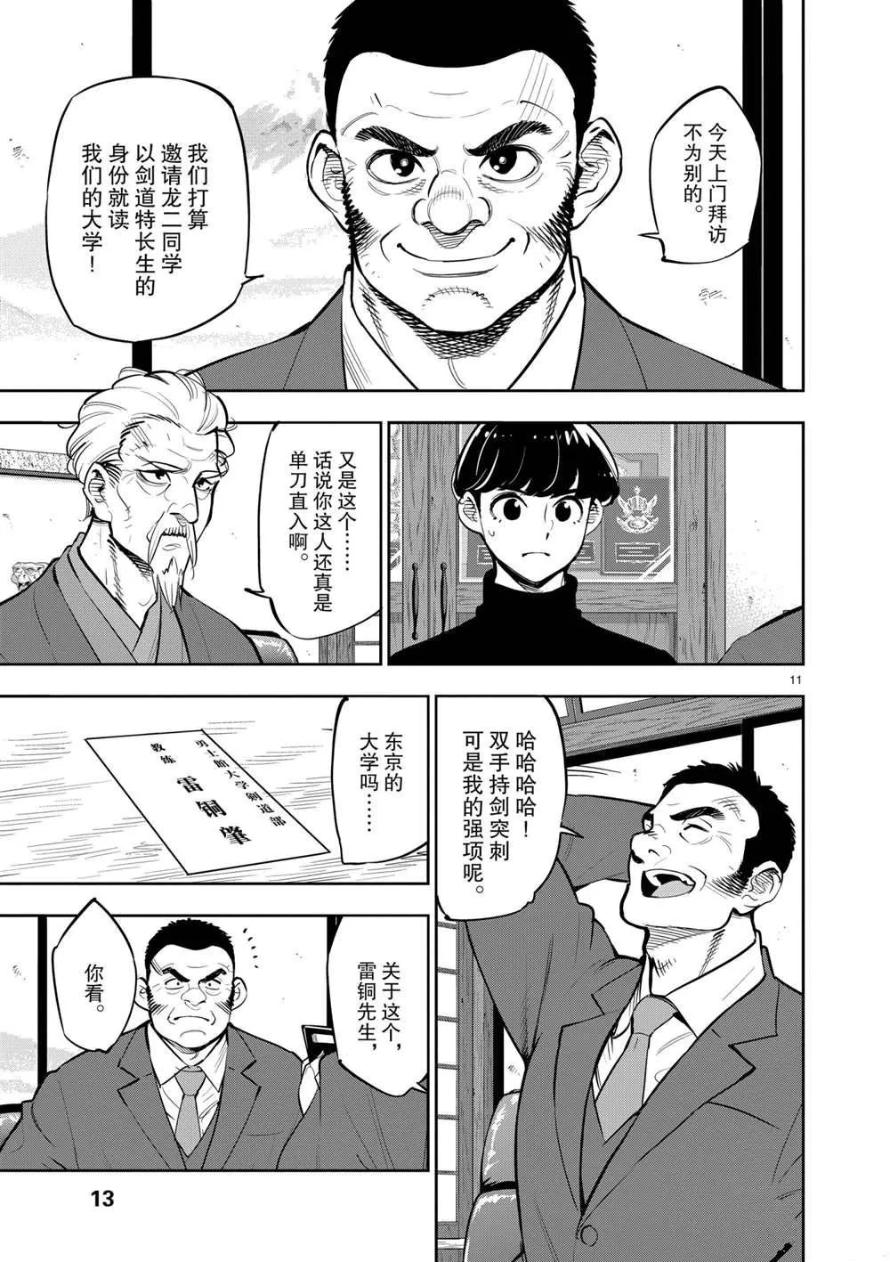 第102话 第12页