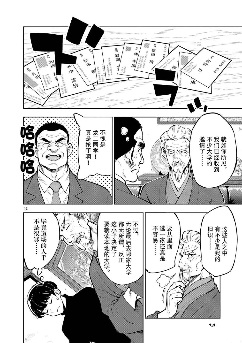 第102话 第13页
