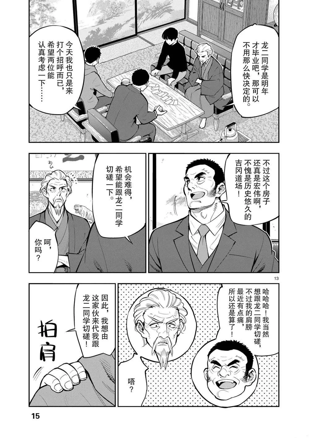 第102话 第14页
