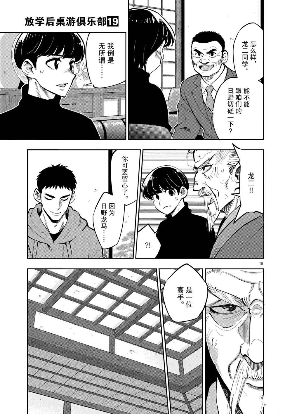 第102话 第16页