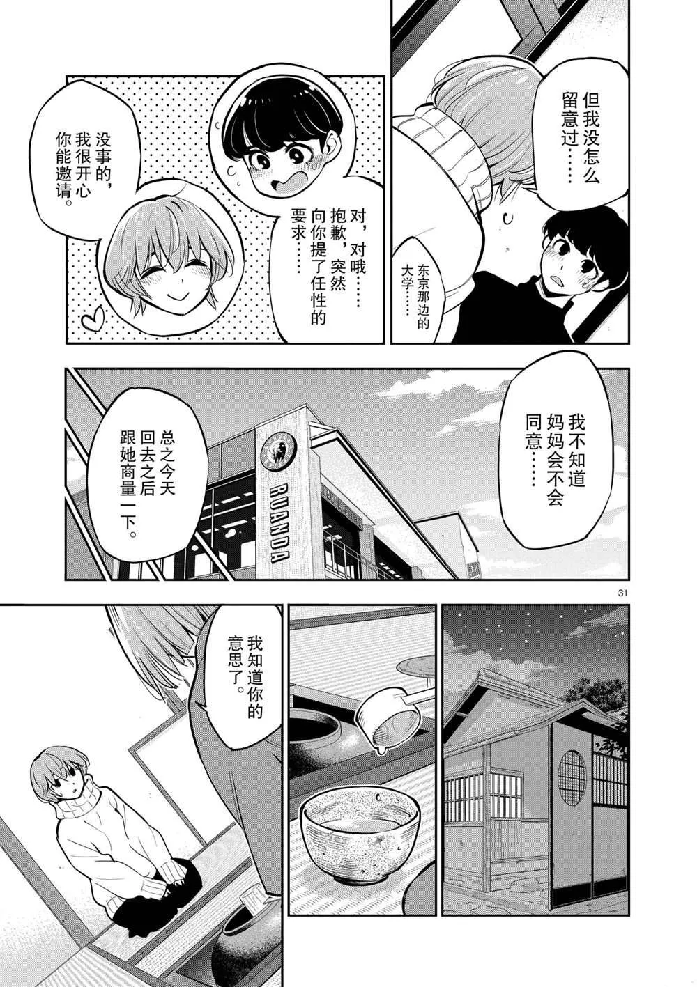 第102话 第32页