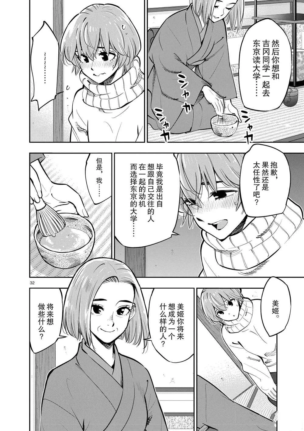 第102话 第33页