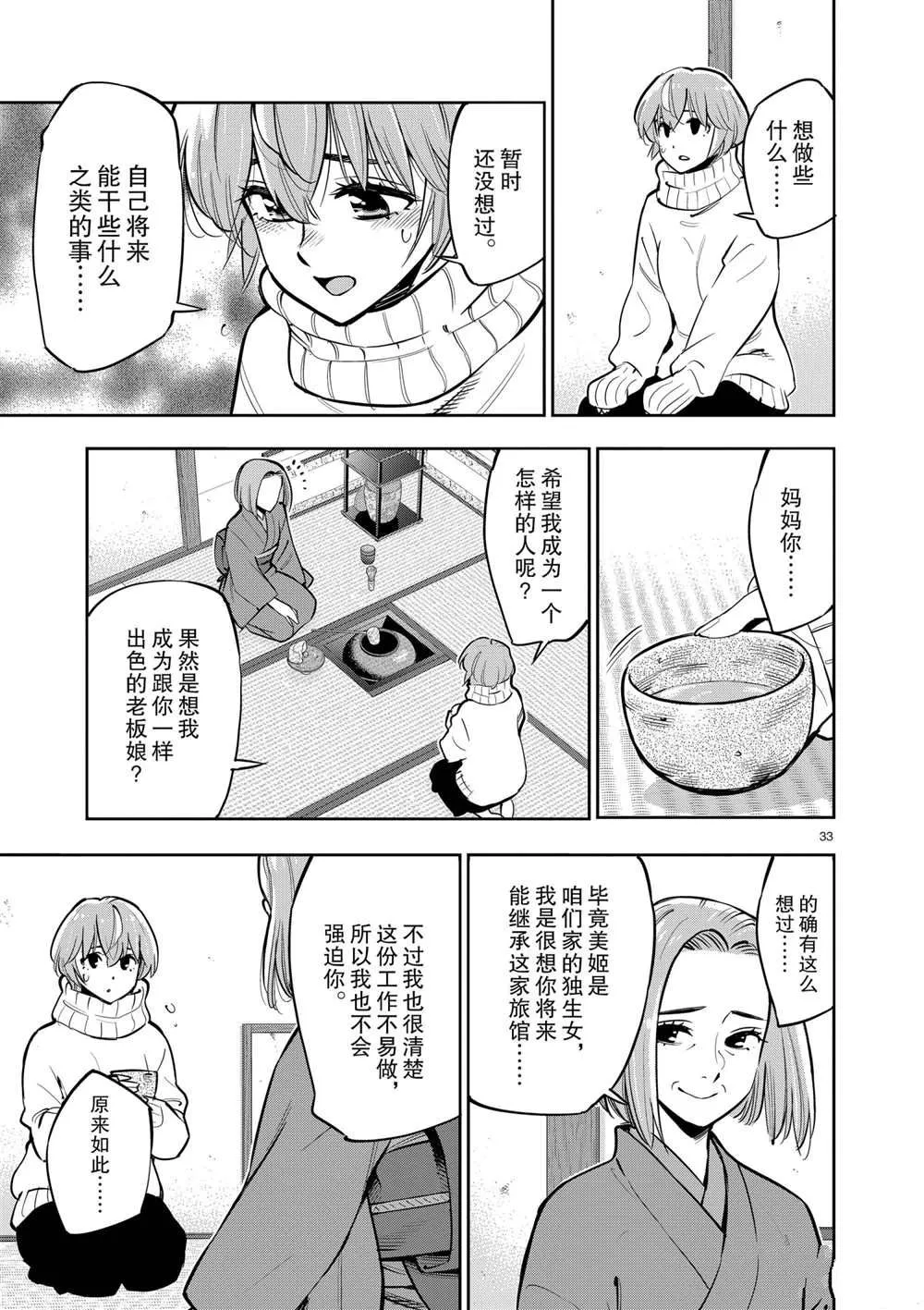 第102话 第34页