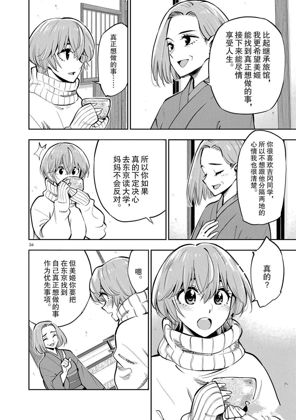 第102话 第35页