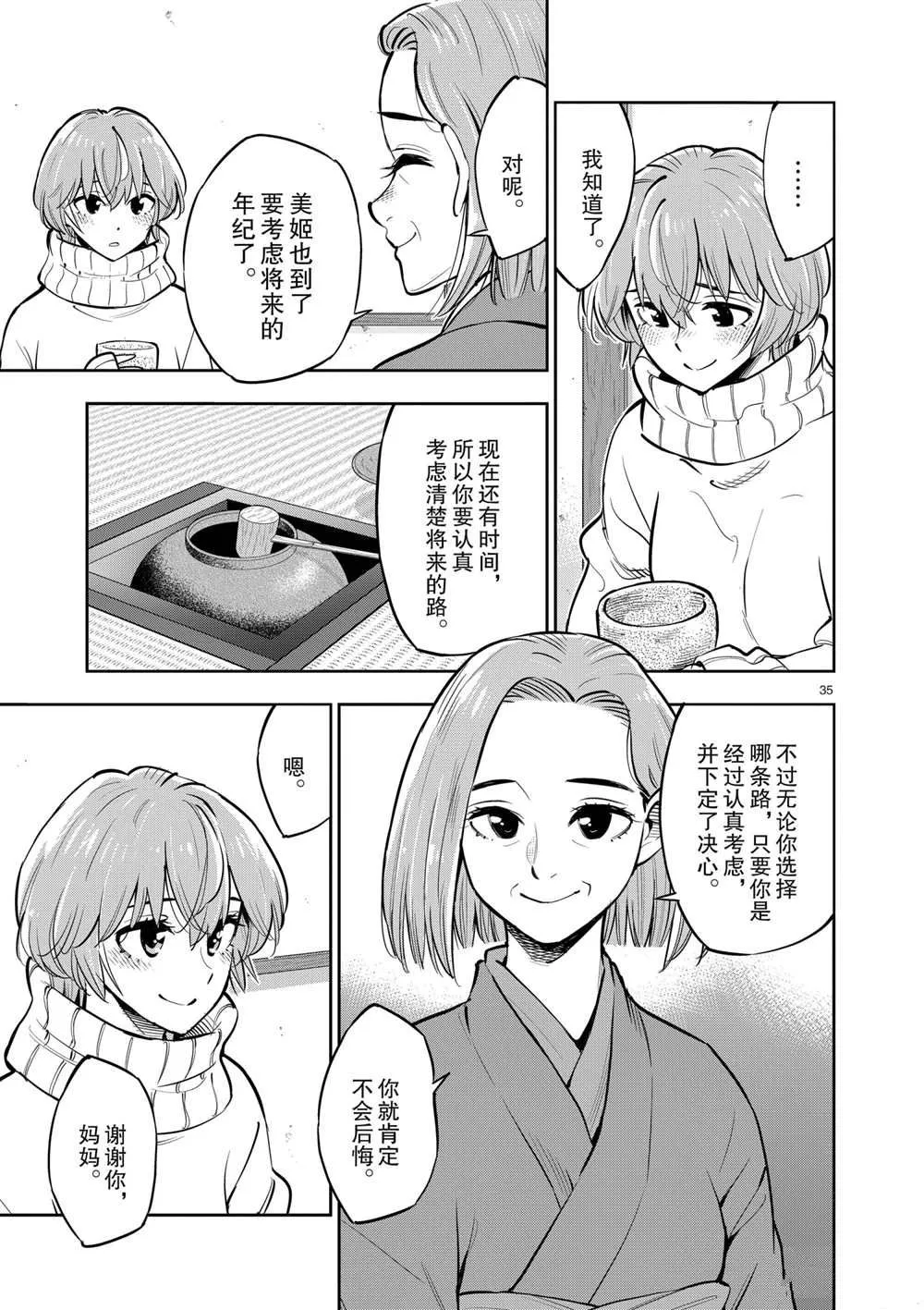 第102话 第36页