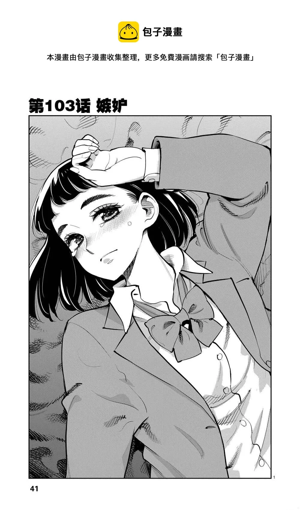 第103话 第1页