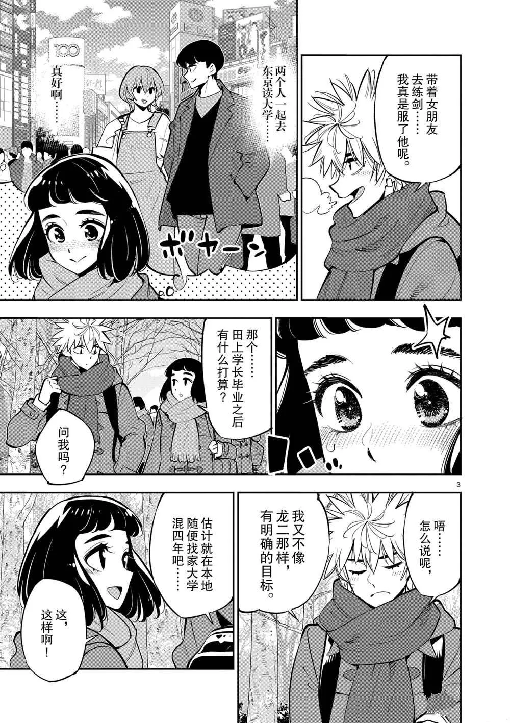 第103话 第3页