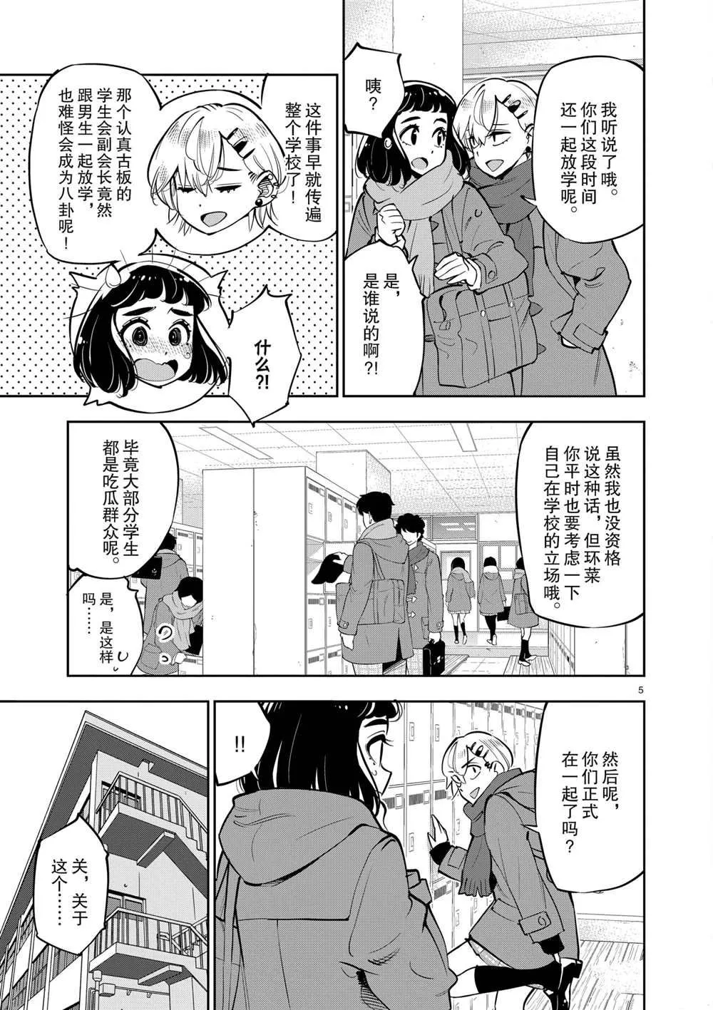 第103话 第5页