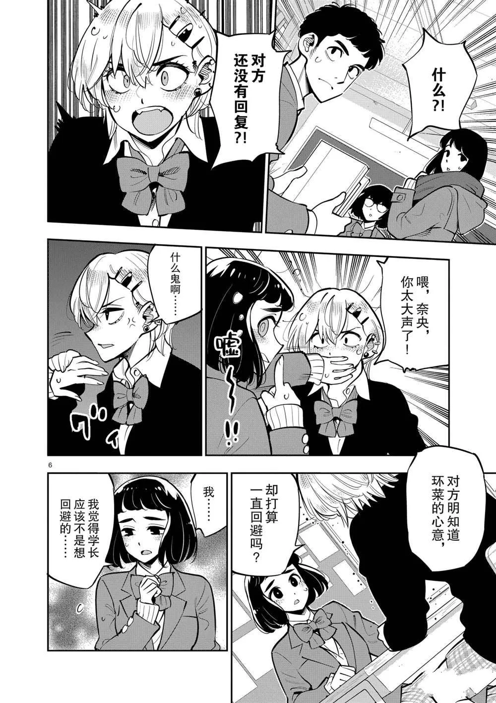 第103话 第6页