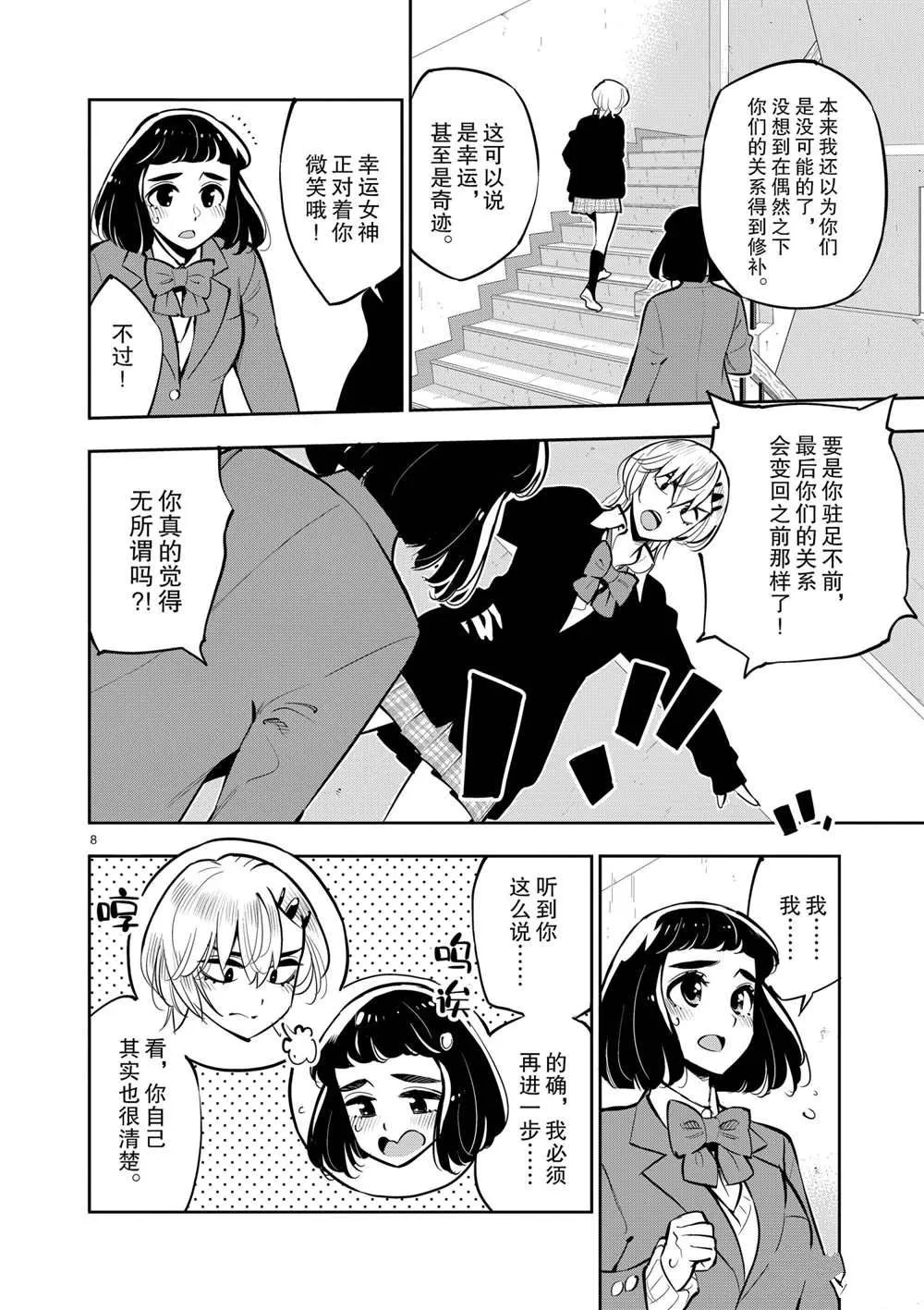 第103话 第8页