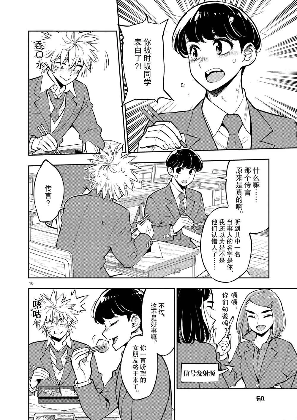 第103话 第10页