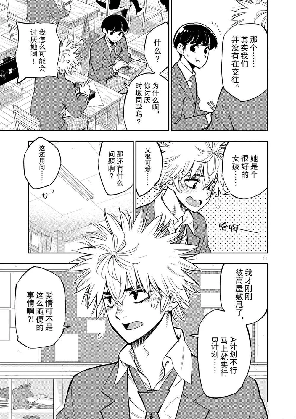 第103话 第11页