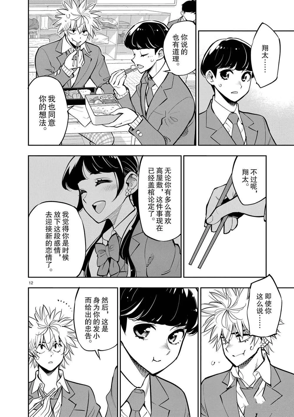 第103话 第12页
