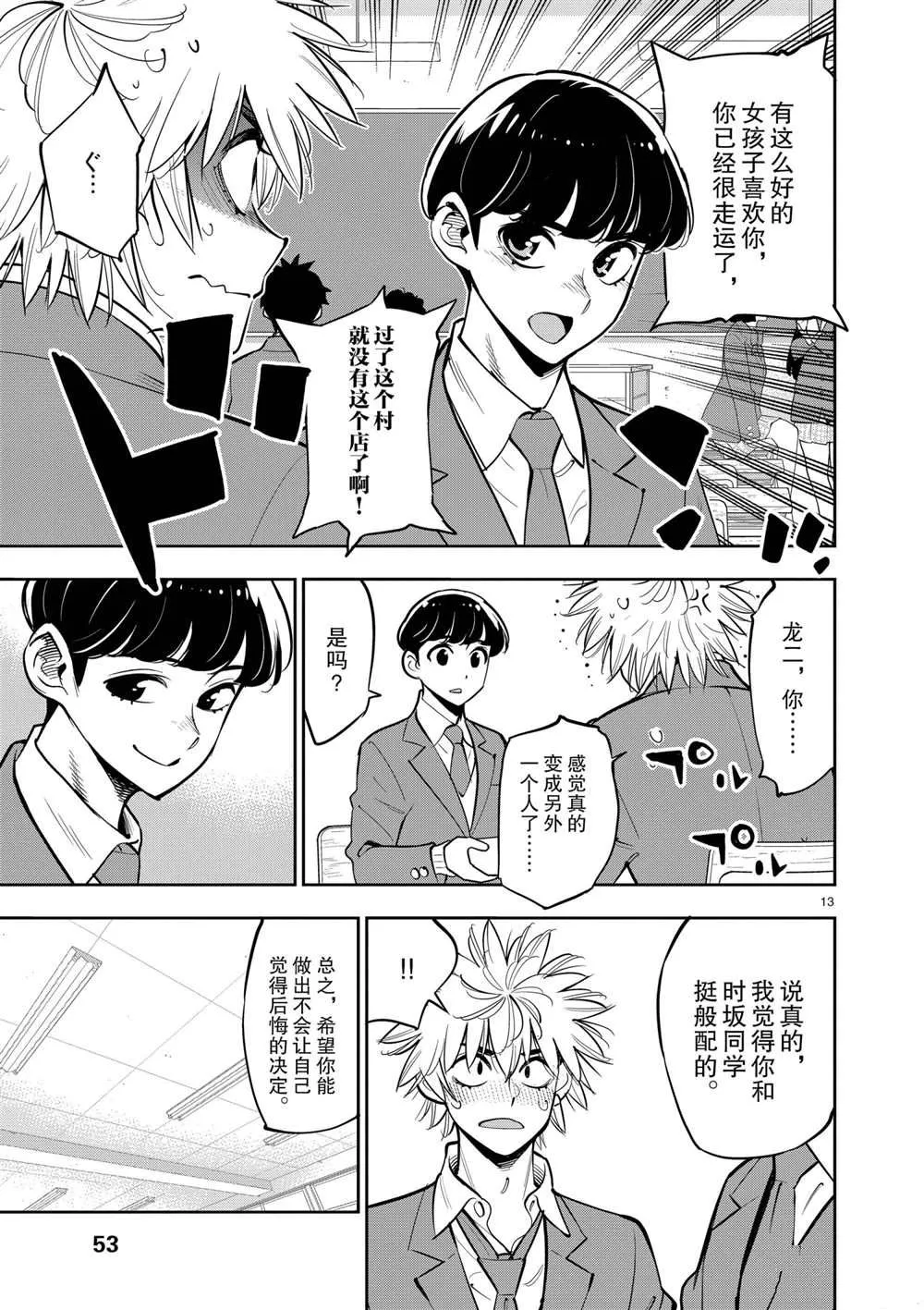 第103话 第13页