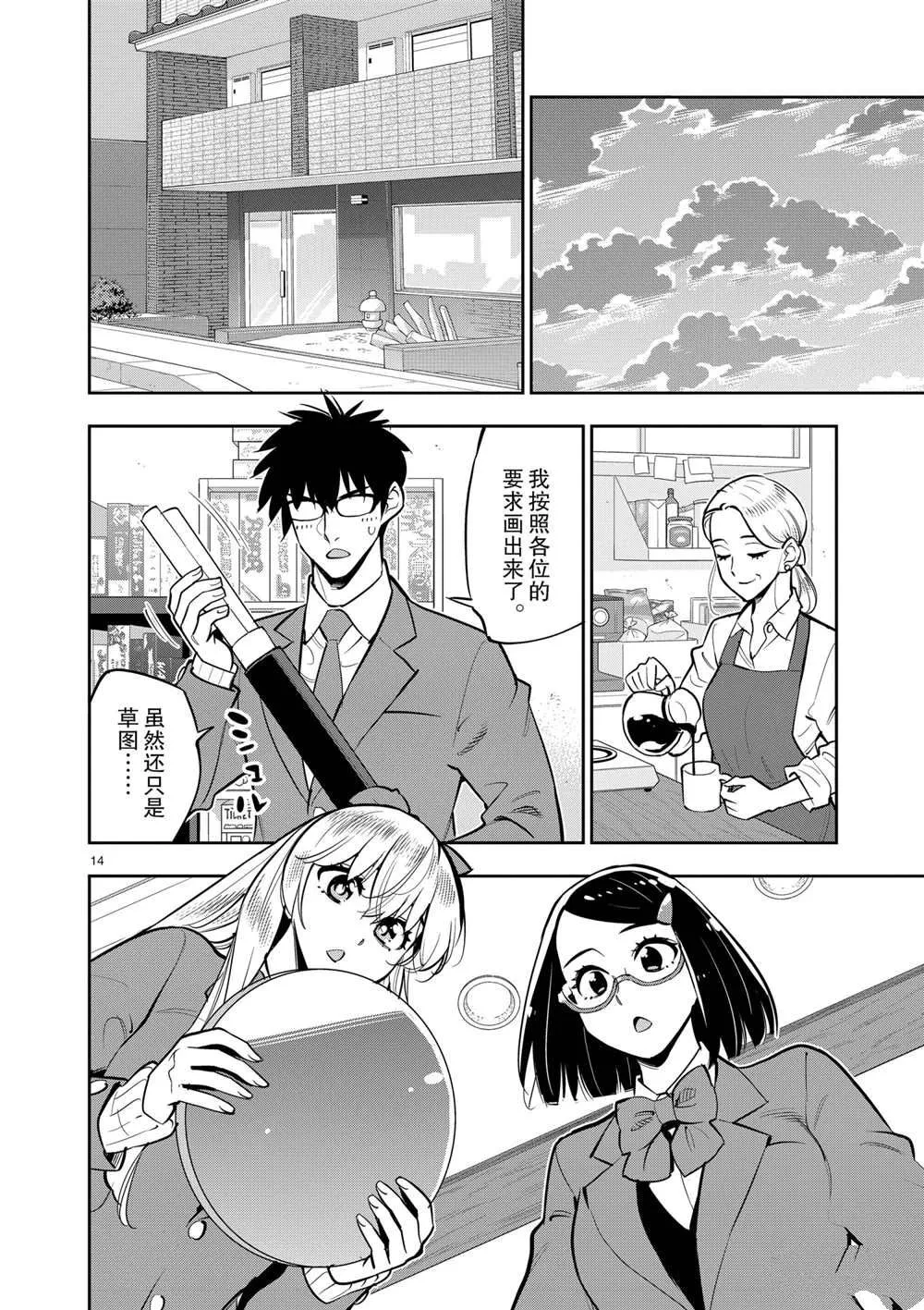 第103话 第14页