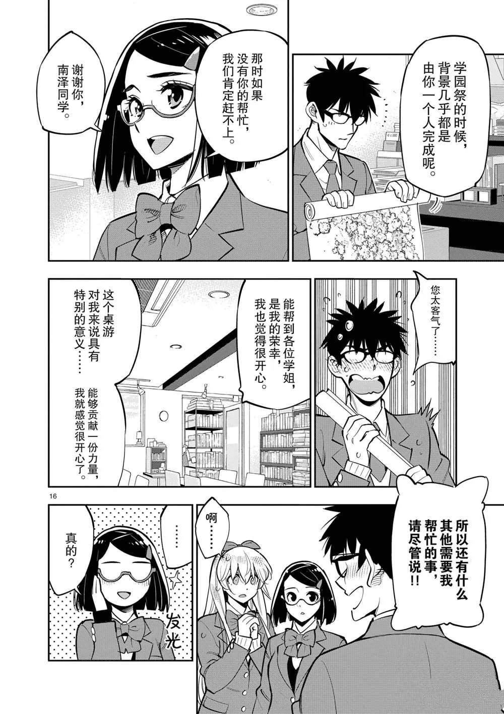 第103话 第16页