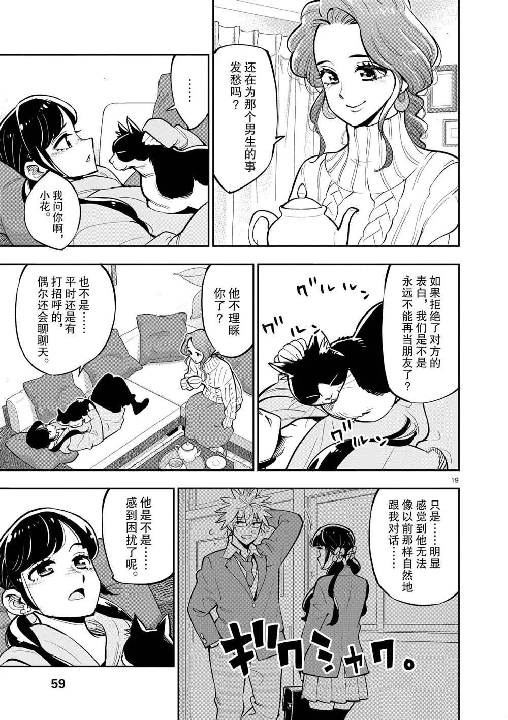 第103话 第19页