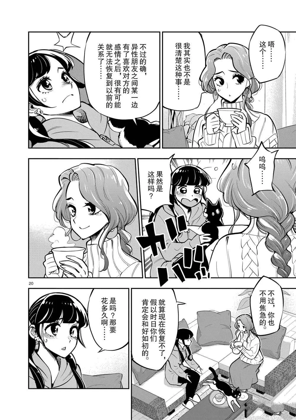 第103话 第20页