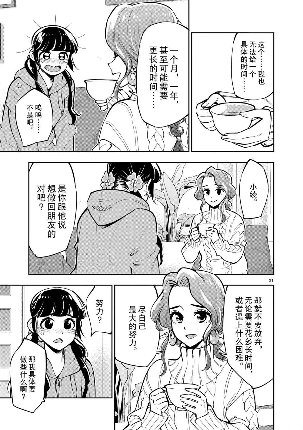 第103话 第21页