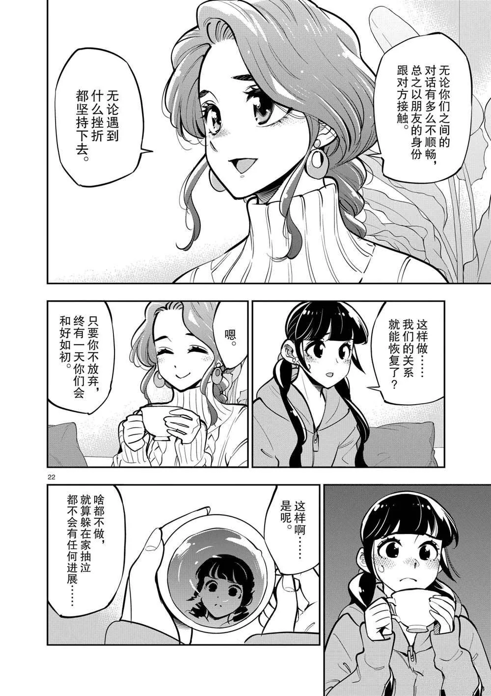 第103话 第22页