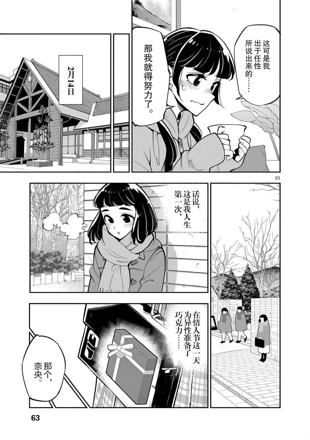 第103话 第23页