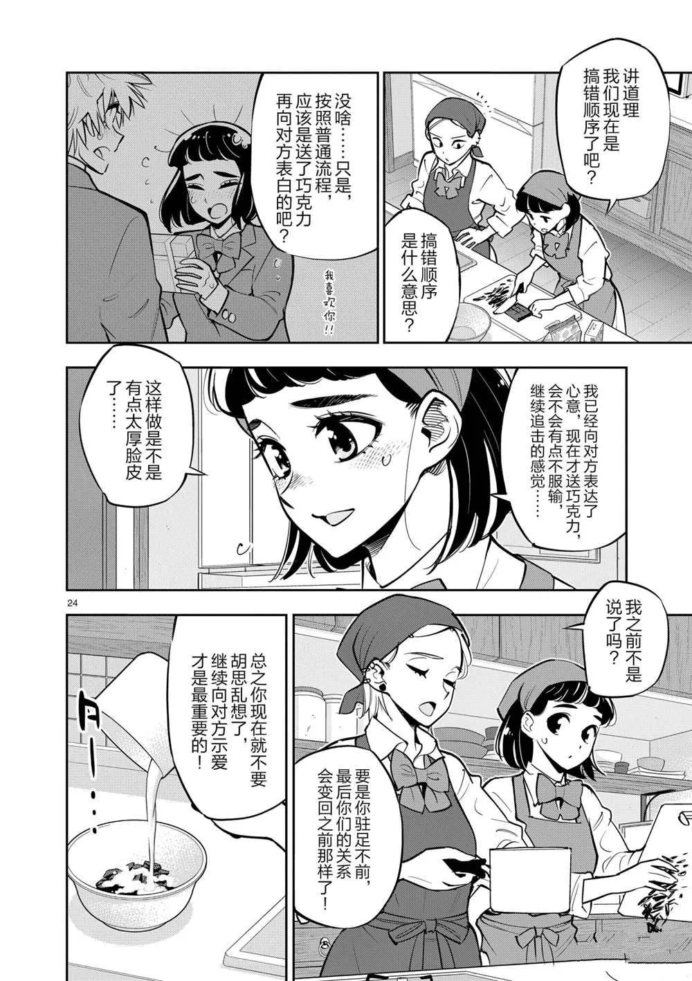 第103话 第24页