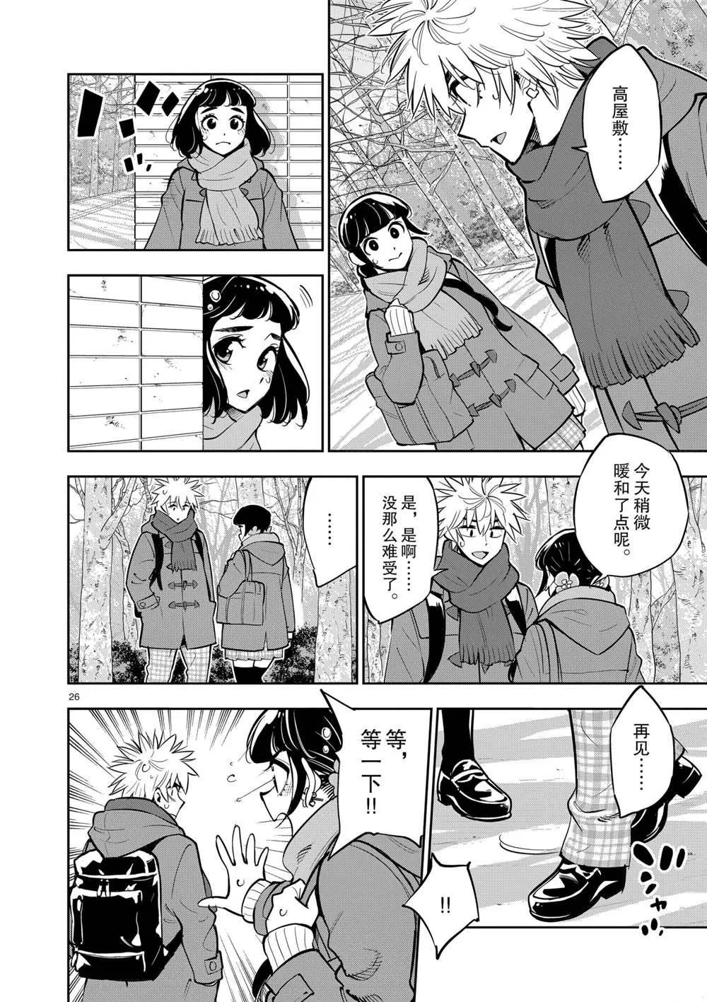 第103话 第26页