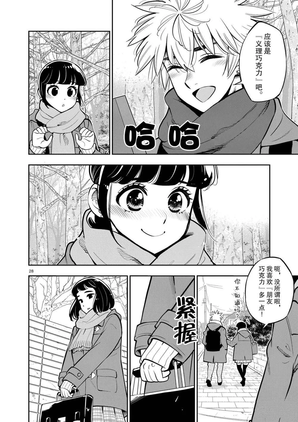 第103话 第28页