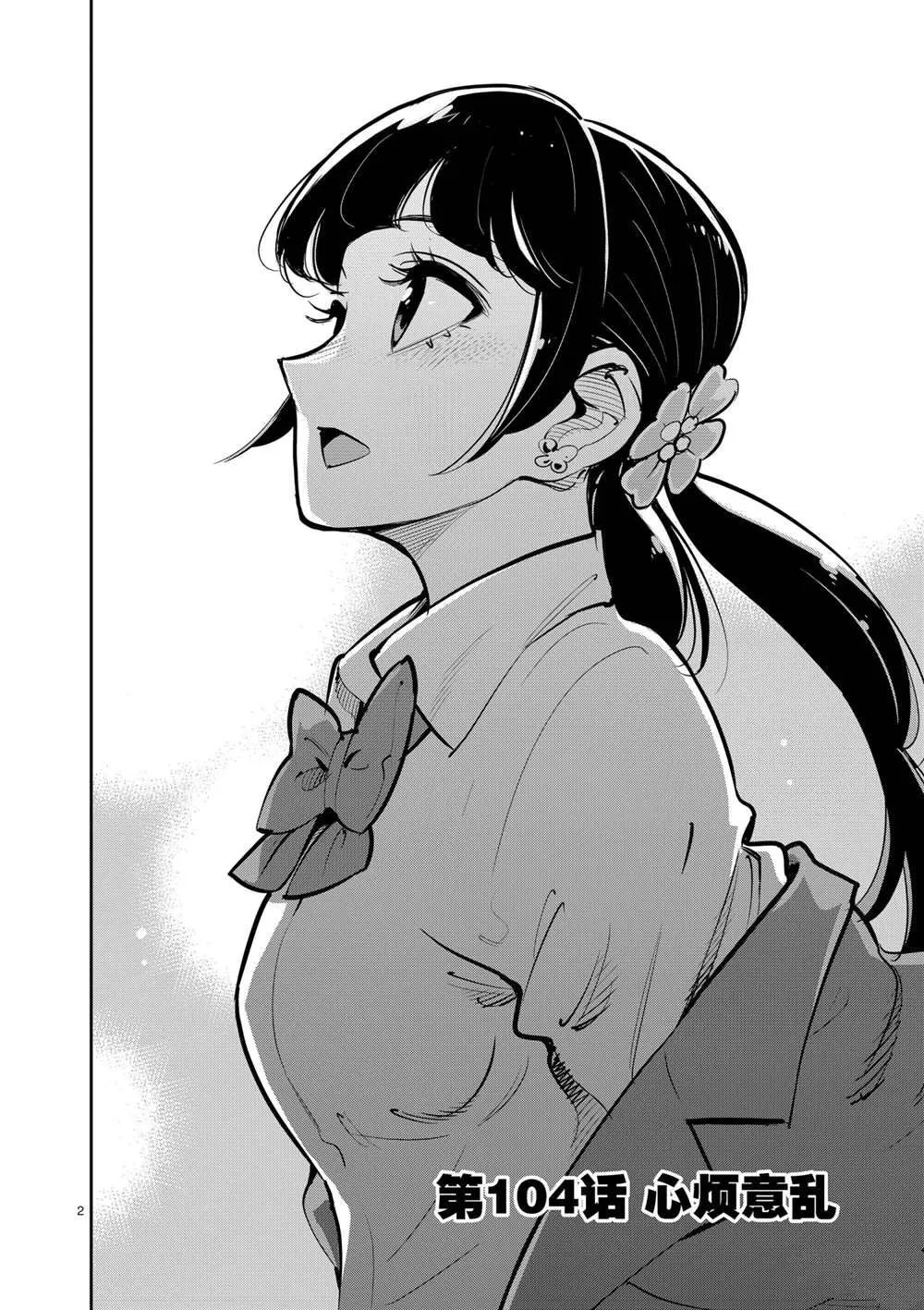 第104话 第2页