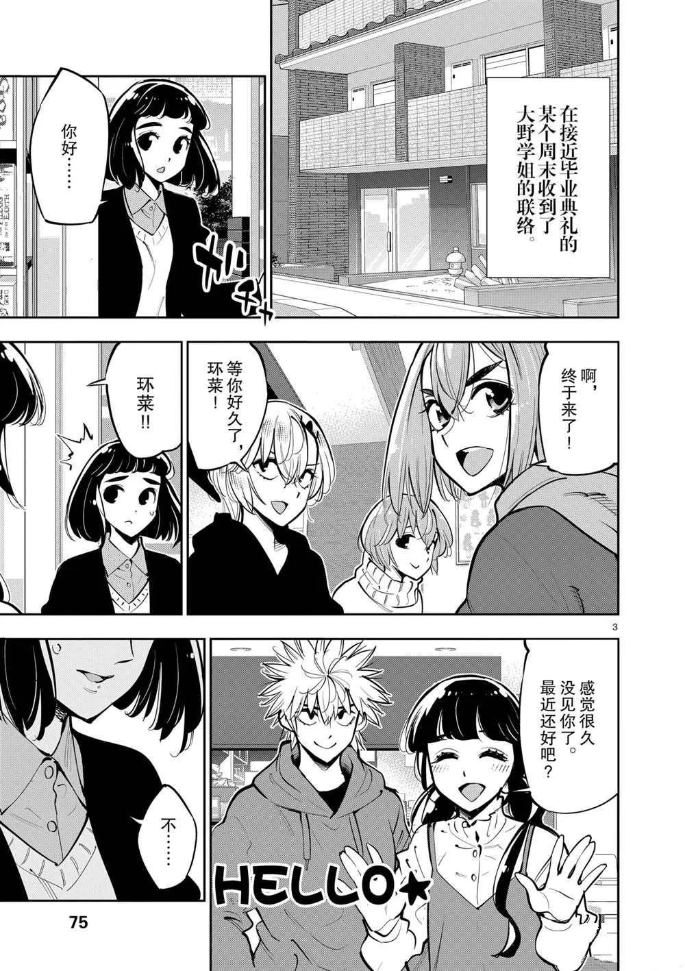 第104话 第3页