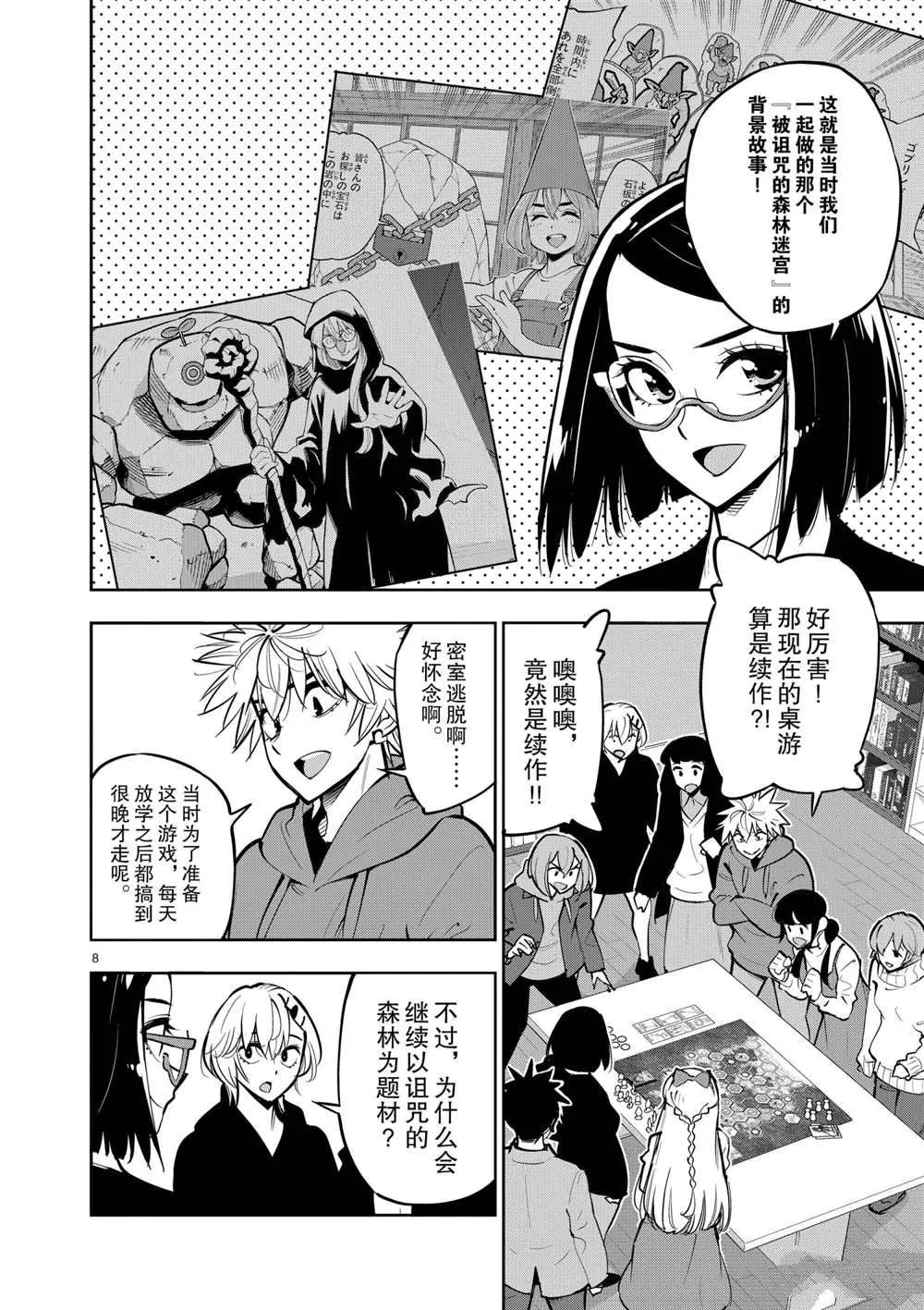 第104话 第8页
