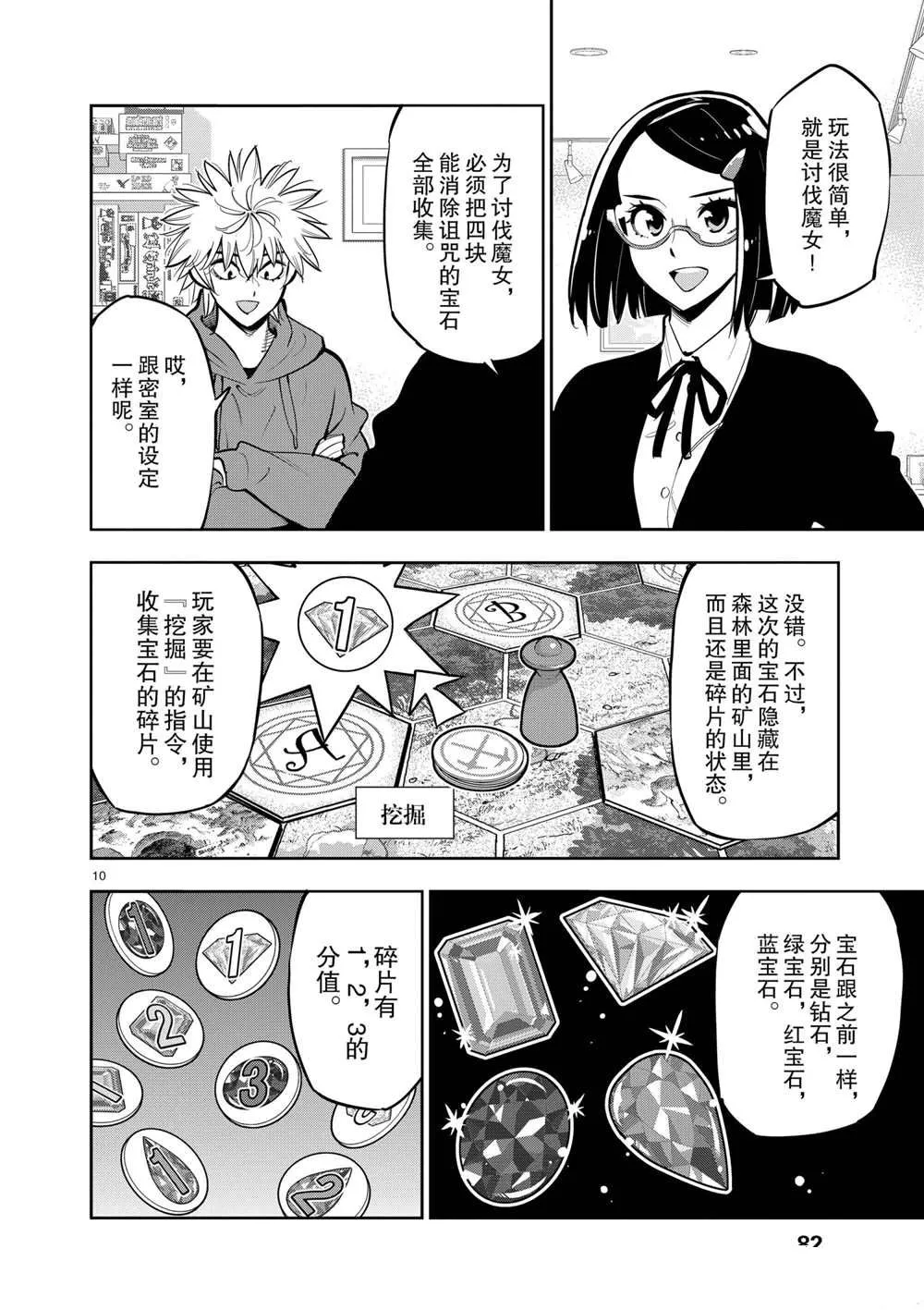 第104话 第10页