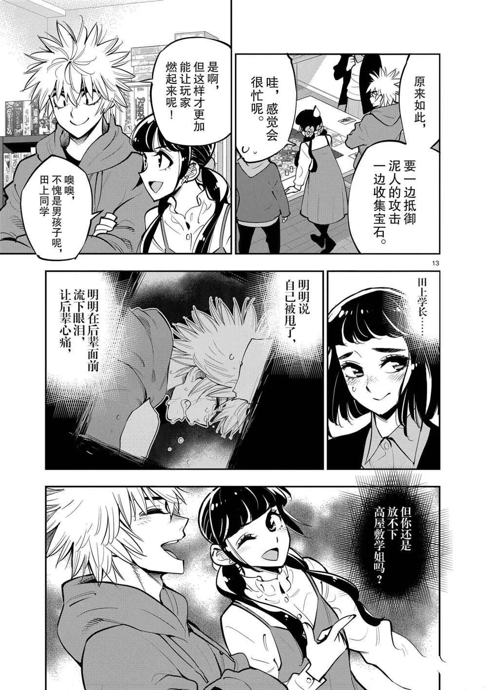 第104话 第13页