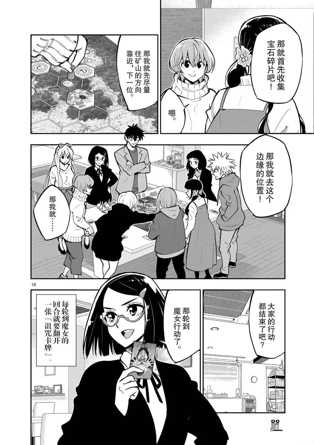 第104话 第16页