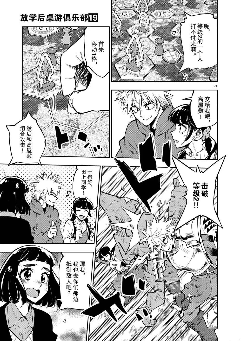 第104话 第21页