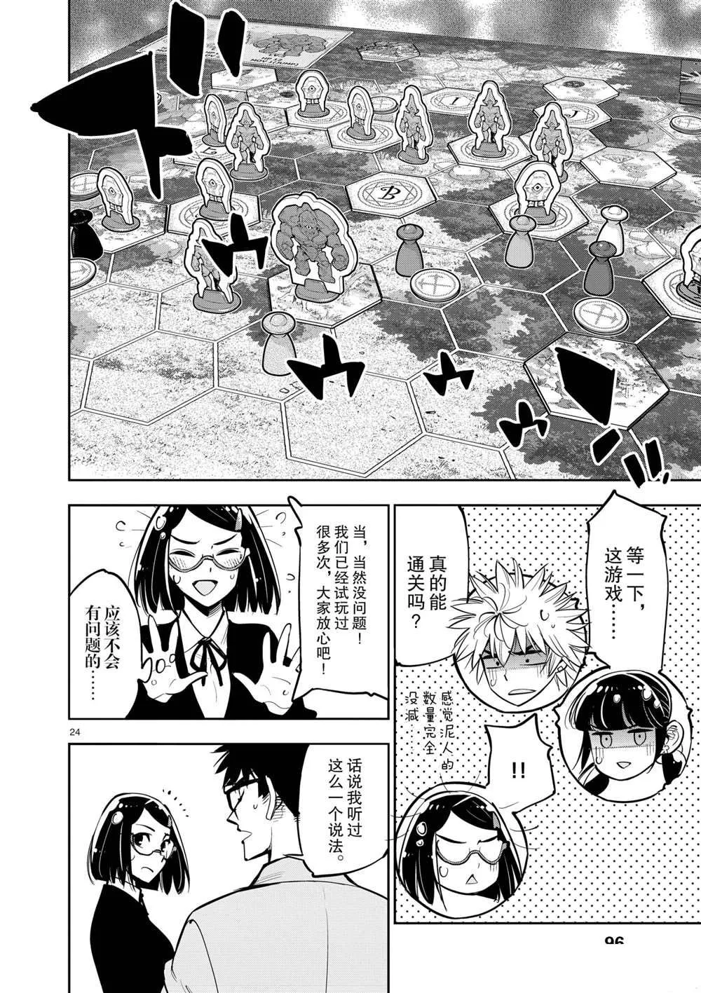 第104话 第24页