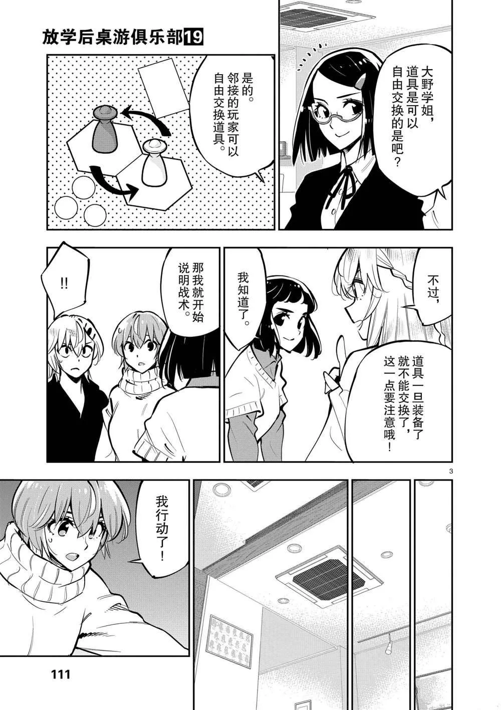 第105话 第3页