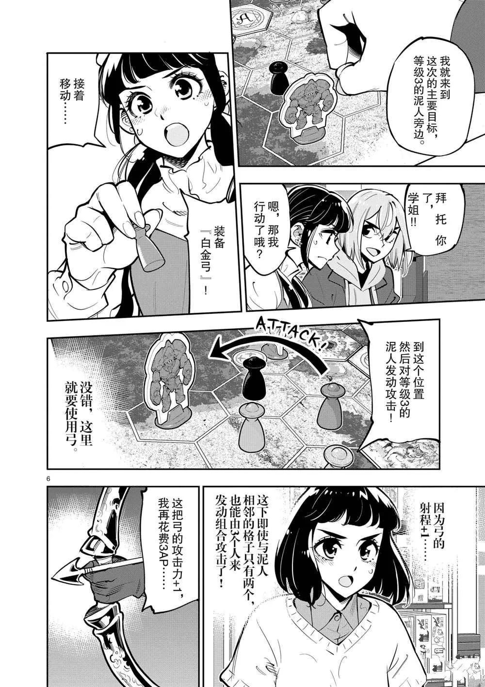 第105话 第6页