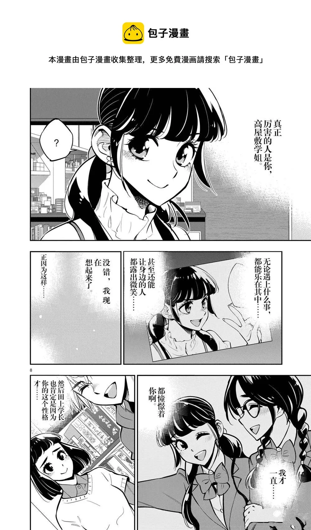 第105话 第8页