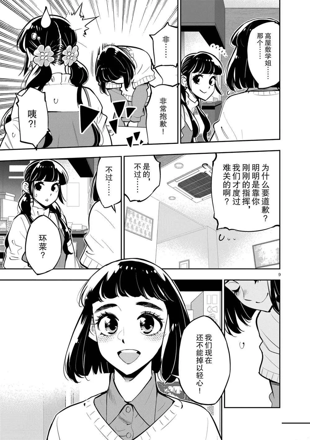 第105话 第9页
