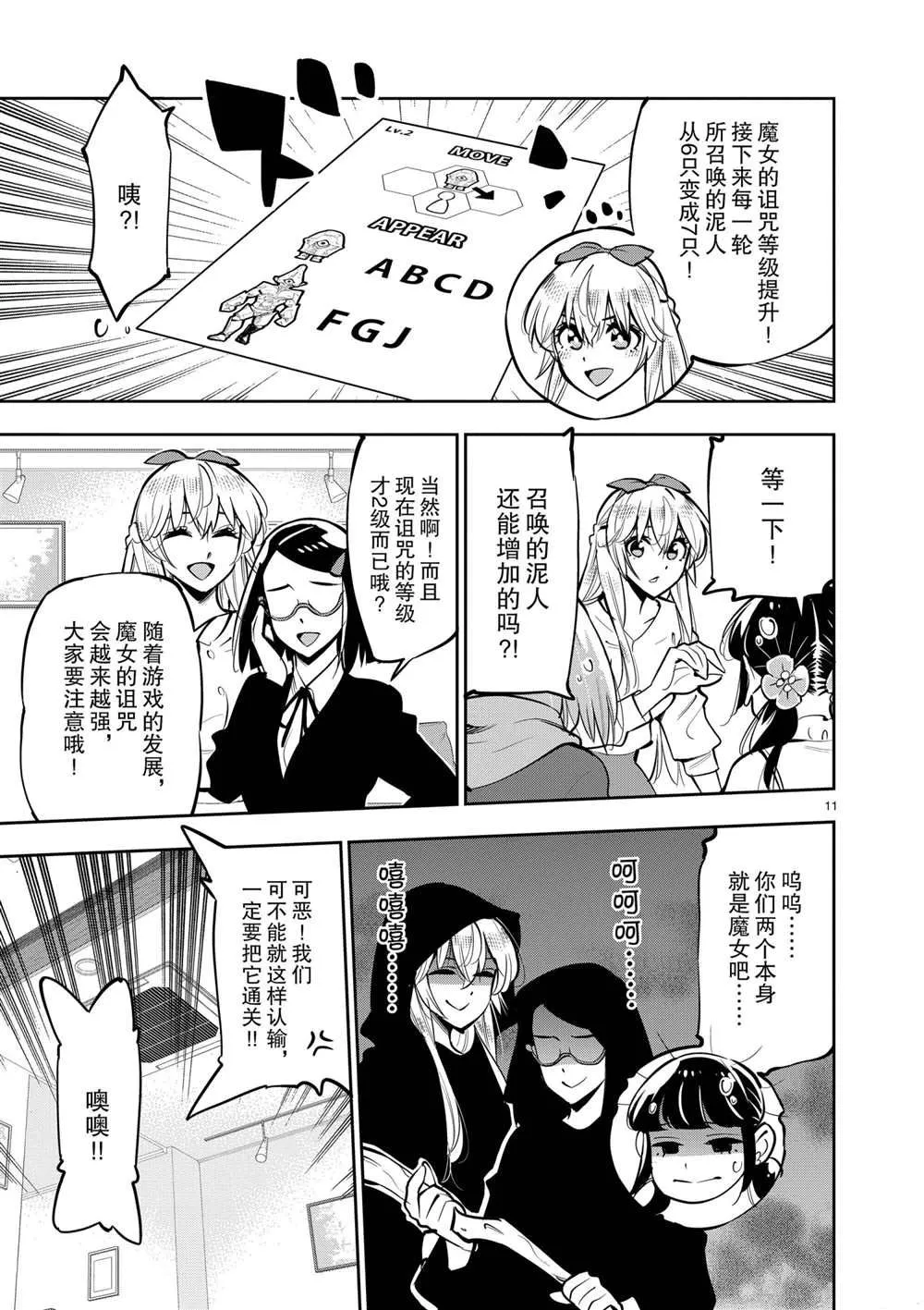 第105话 第11页