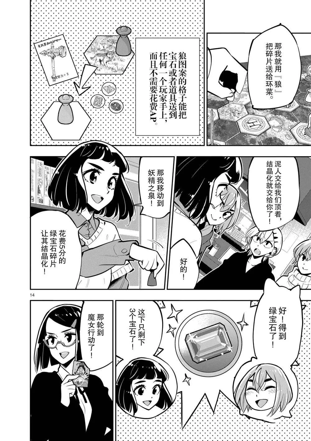 第105话 第14页
