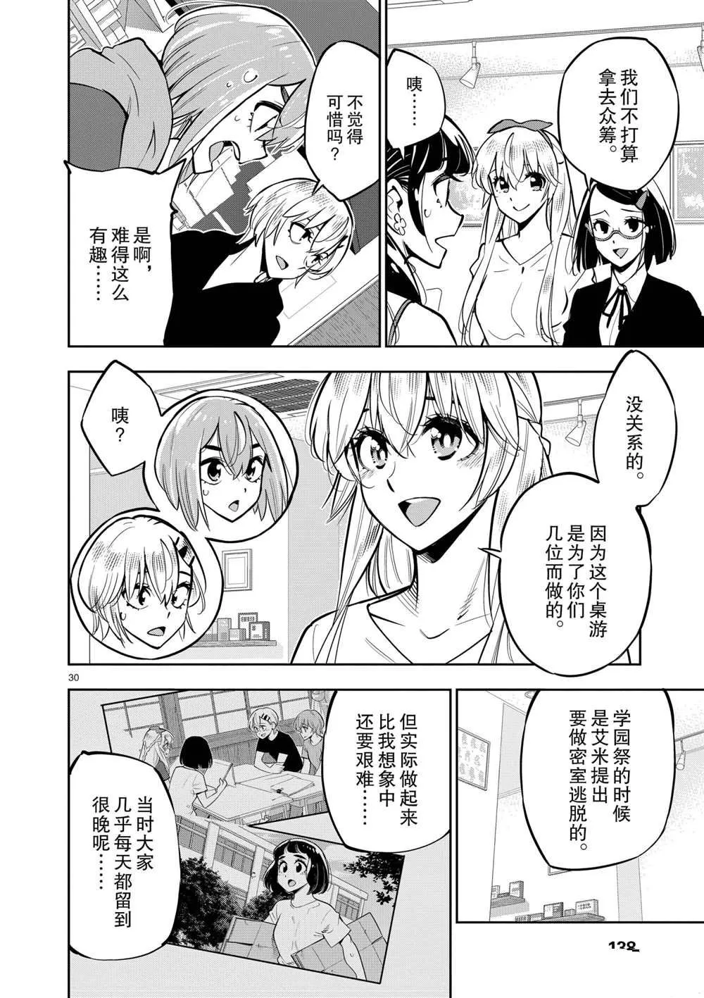 第105话 第29页