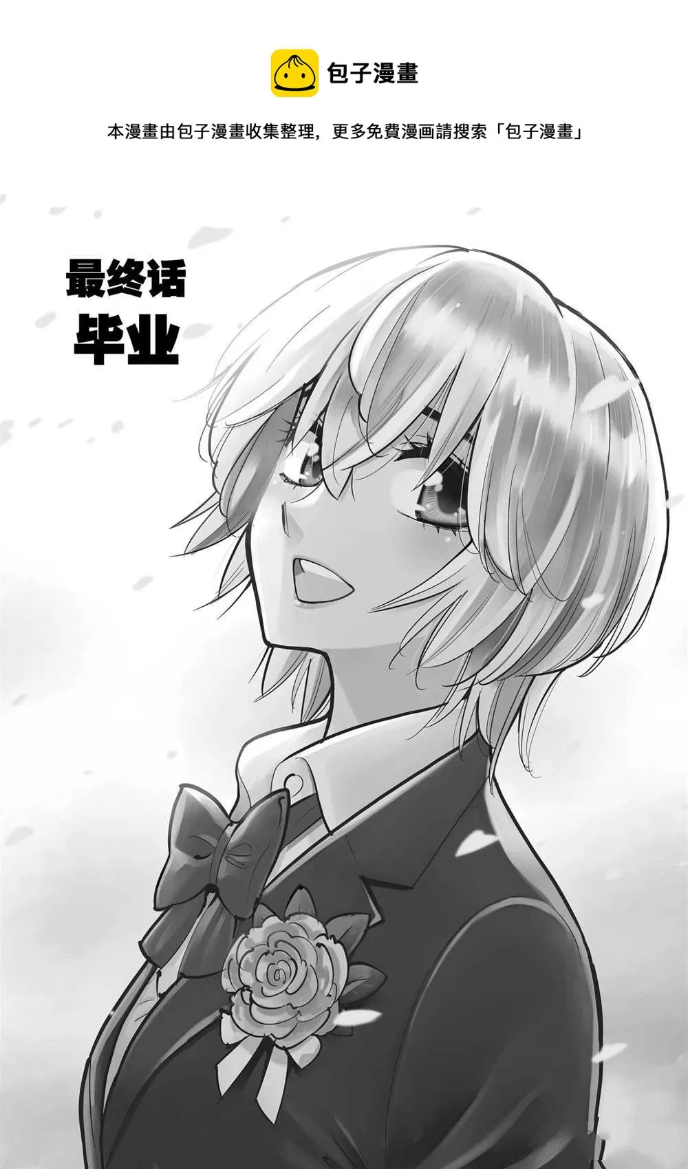 第106话 最终话 第1页