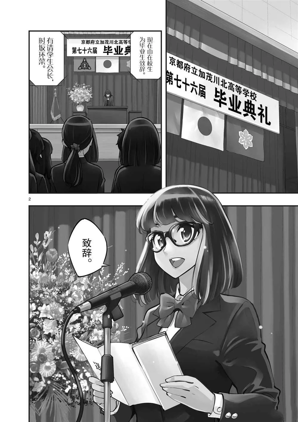 第106话 最终话 第2页